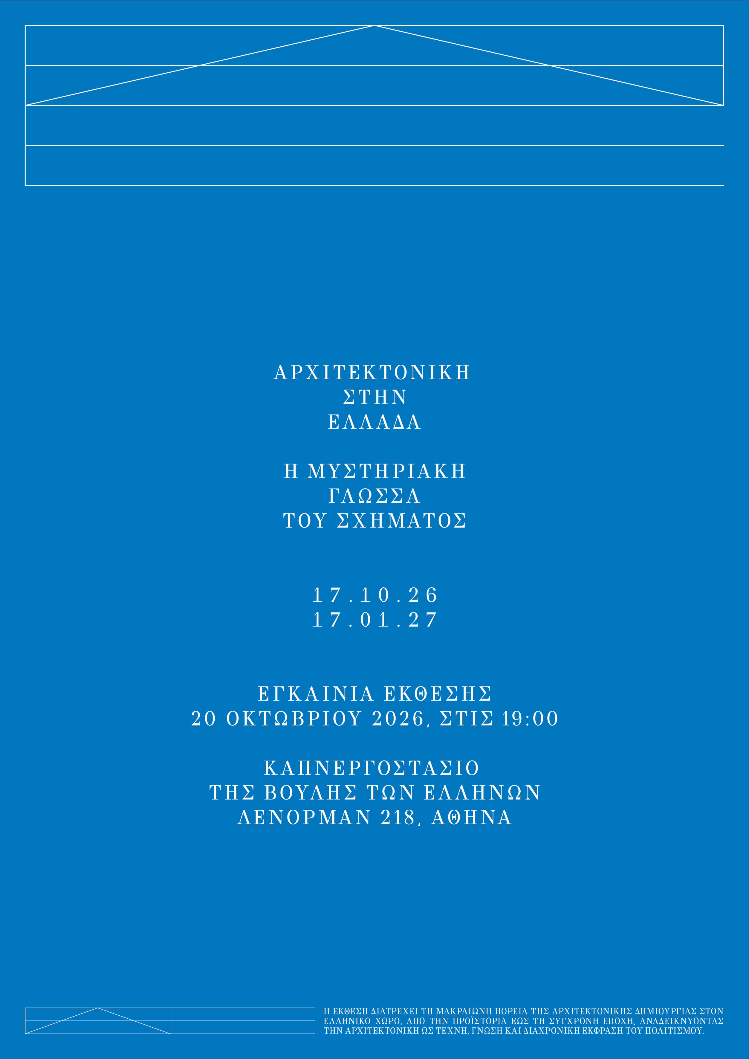 Official blue poster for the Architecture in Greece exhibition at Kapnergostasio